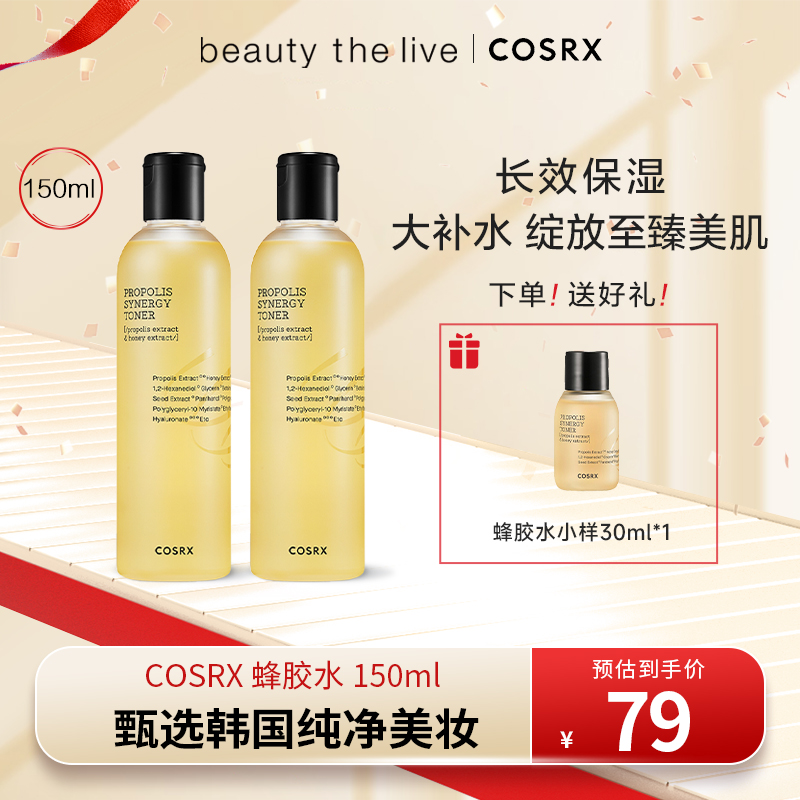 cosrx蜂胶爽肤水官方正品保湿修