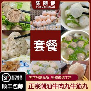 【套餐】汕头正宗牛肉丸虾丸潮汕纯牛肉火锅烧烤食材肉丸牛筋丸