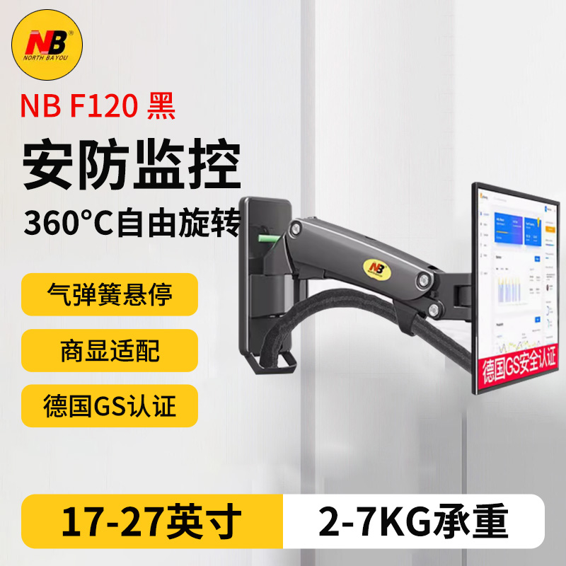 NB F120显示器壁挂支架 安防监控 旋转伸缩 工控设备机械臂