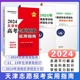 2024版天津市适用 高考志愿填报指南报名指南+2024年普通高等学校在津招生计划+（2022-2023)普通高校在津招生录取统计资料3本套装