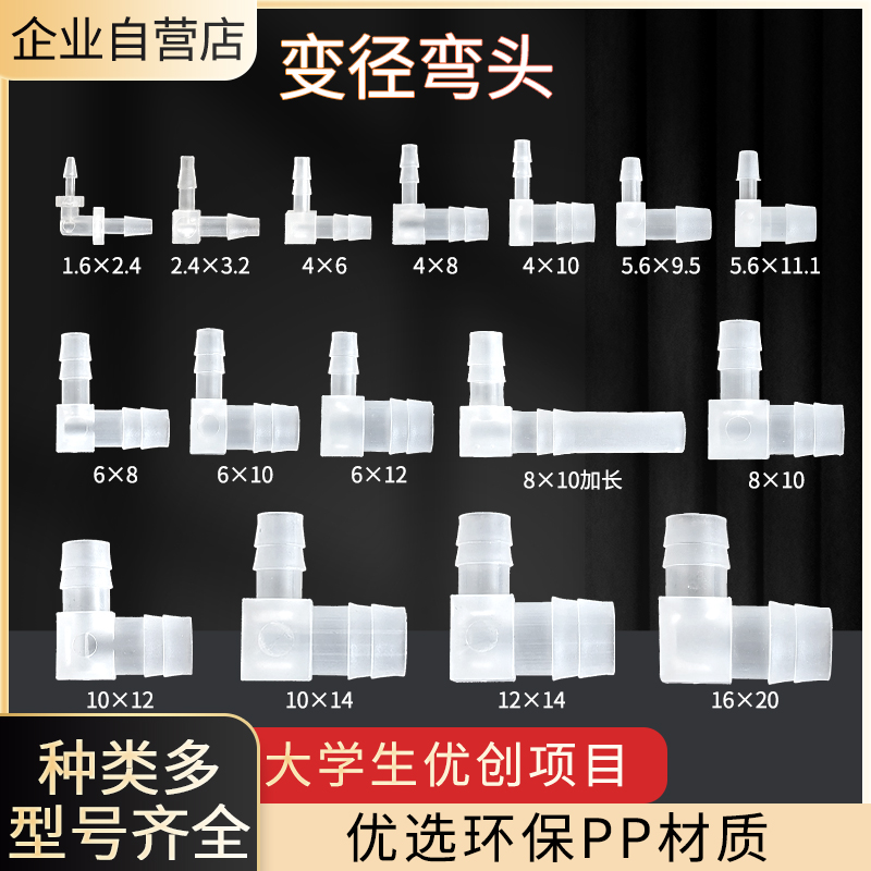 PP变径弯头90度软管硅胶管异径L型大小头直角弯头宝塔变径弯头