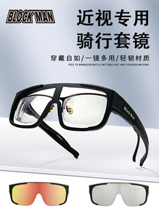 骑行变色眼镜可戴近视眼镜套镜大框墨镜户外防风自行车护目镜男女