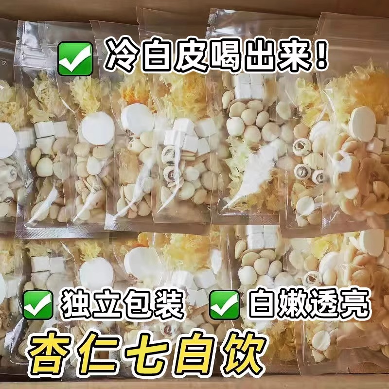 杏仁七白饮非纯杏仁粉南杏仁营养早餐即食冲泡饮品代餐调理美白饮