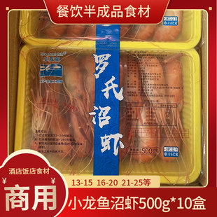 罗氏沼虾500g*10盒海鲜特大虾类熟冻鲜虾速冻大头虾整箱商用海鲜