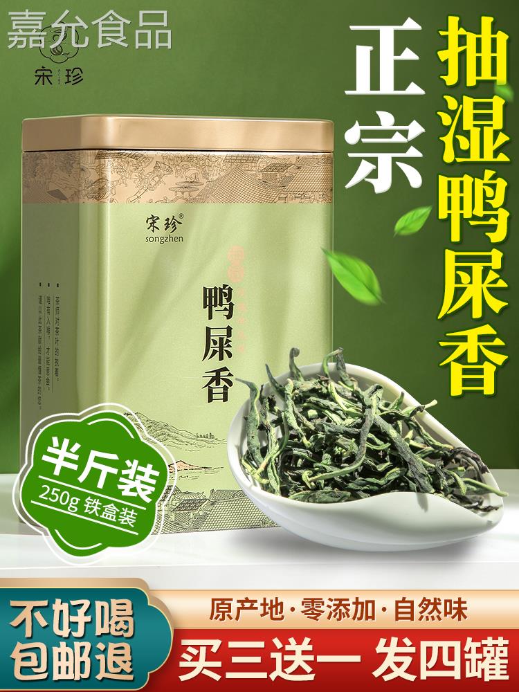 宋珍抽湿鸭屎香潮州凤凰单枞茶乌岽单丛高山清香型乌龙春茶叶500g