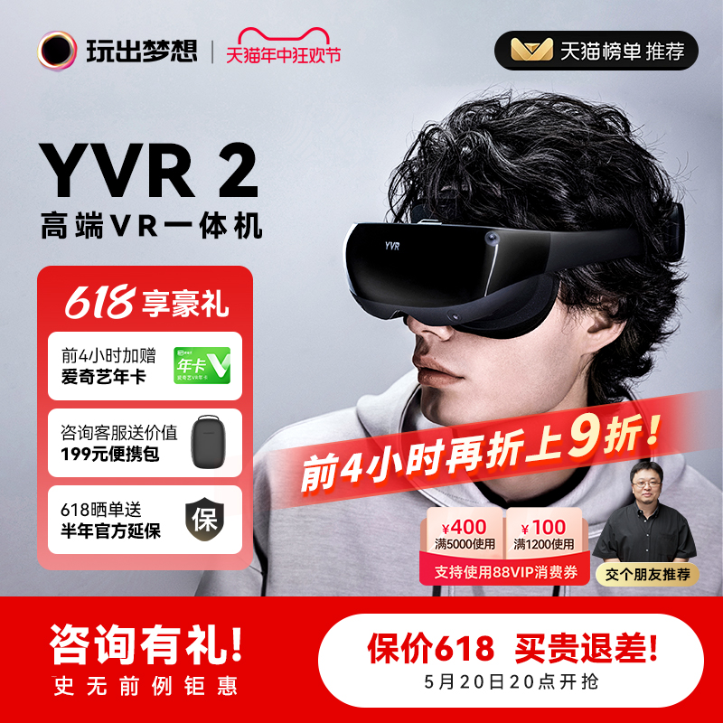 【5.20 20点抢】玩出梦想YV