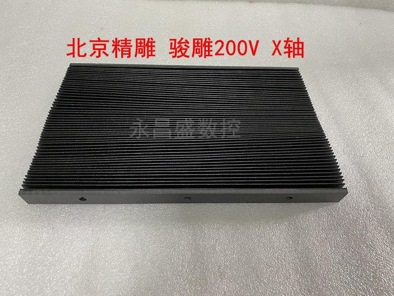 北京精雕骏雕200V风琴防护罩防尘罩北京精雕800*800专用皮老虎