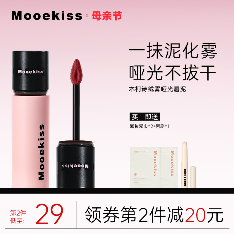 Mooekiss木柯诗唇泥云感哑光