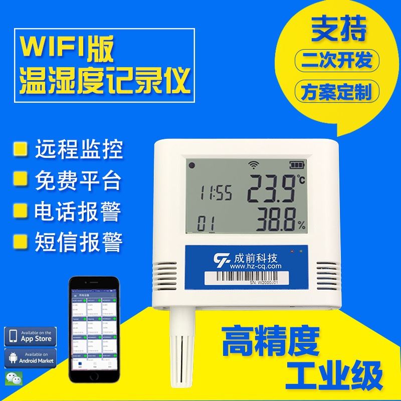 。智能工业温度计无线温湿度记录仪传感器wifi机房冷库车间远程监