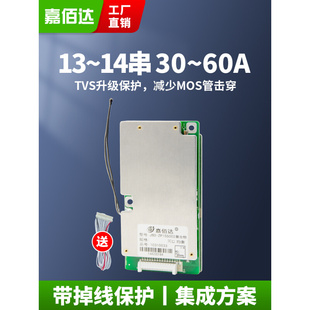 嘉佰达48v 13s14串40A同口带均衡中颖集成三元电动车锂电池保护板