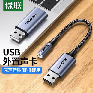 usb转3.5mm耳机转接头麦克风电脑接口音频转换器线适用于苹果