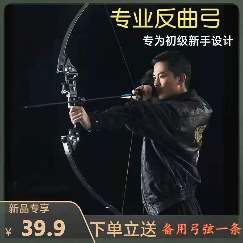 反曲弓弓箭射击运动景区箭馆射箭器材户外新手入门左右手弓箭套装