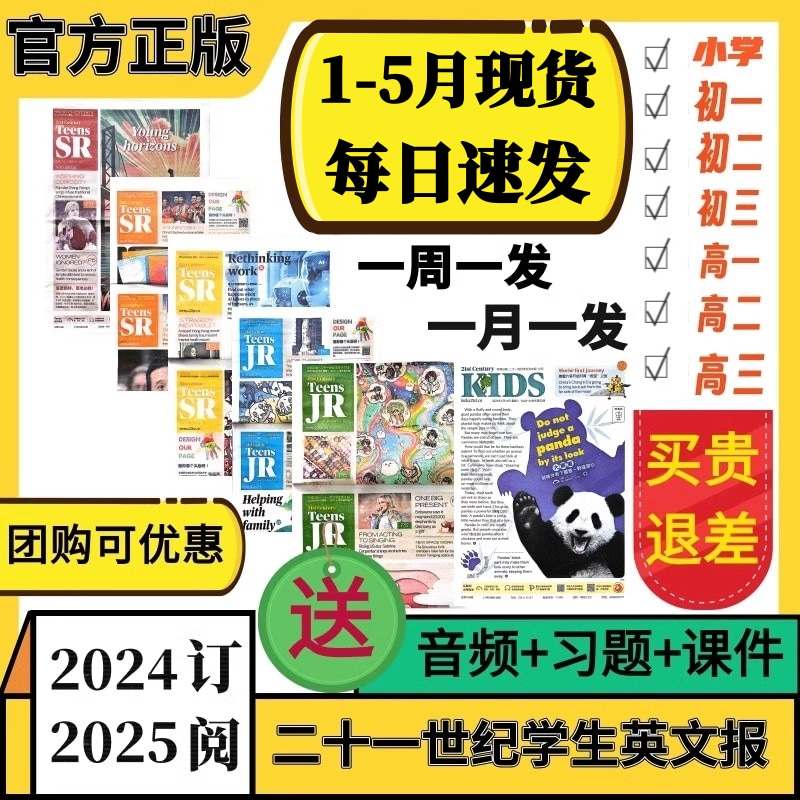 【2024年暑假合刊】21世纪学生英文报年二十一世纪学生英文报teens小学初一初二初三高一高二高三报纸21世纪英语报2024开学周报