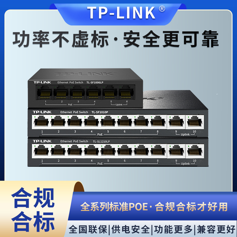 tplink交换机POE供电千兆全百兆8口4路16个24五八5监控专用串联级联标准国标48V网线网络分线器海康TP摄影头