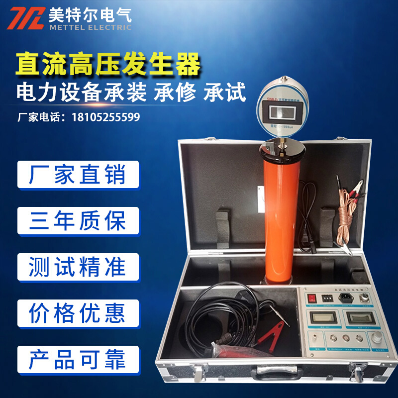 直流高压发生器 电力电缆直流耐压测试设备氧化锌避雷器120KV/2mA