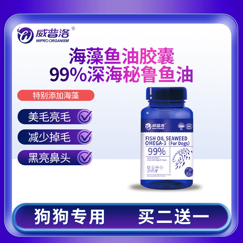 宠物深海鱼 油海藻油80粒 狗狗专用猫咪防掉毛犬用美毛靓毛鱼肝油