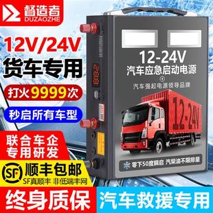 汽车应急启动电源12v24v工程大货车搭电宝大容量电瓶强起打火神器