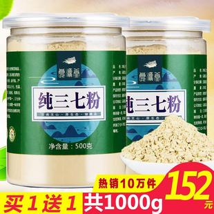 云南文山20头三七粉旗舰店特级官方正品500g田七粉片正宗37超细粉