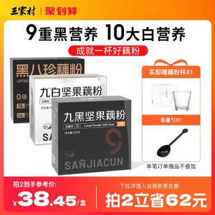 三家村九黑九白藕粉桂花坚果无糖纯藕粉西湖藕粉羹正品官方旗舰店