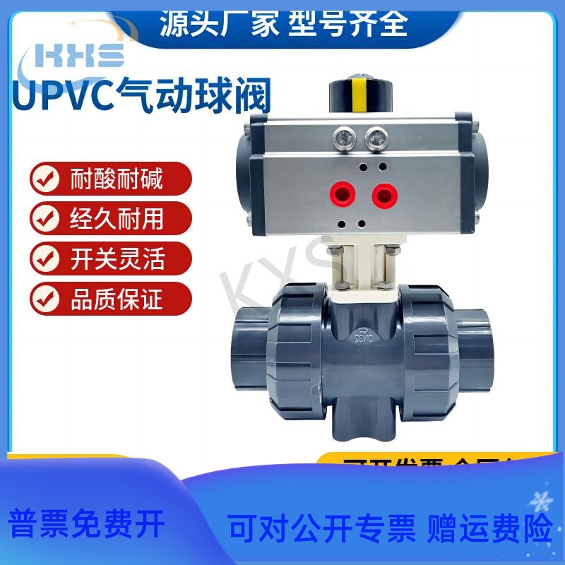 UPVC气动球阀UQ621F-16S双油令活接PVC塑料化工阀门耐酸碱耐腐蚀