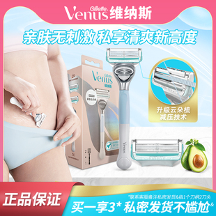 Venus/维纳斯专研刮毛刀女士私处脱毛刀腋毛剃毛器私密剃毛刀