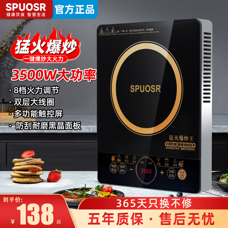 正品苏SPUOSR电磁炉家用3500W大功率爆炒火锅炒菜锅智能多功能