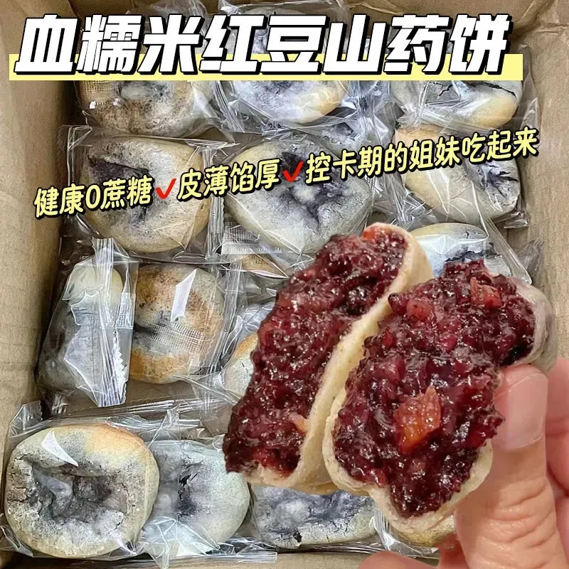 血糯米红豆山药紫米饼传统糕点独立包