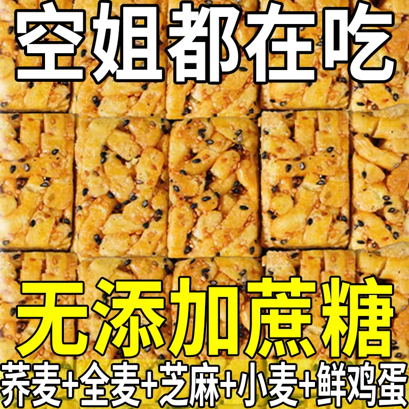 荞麦沙琪玛苦荞麦宿舍代餐无添加蔗糖