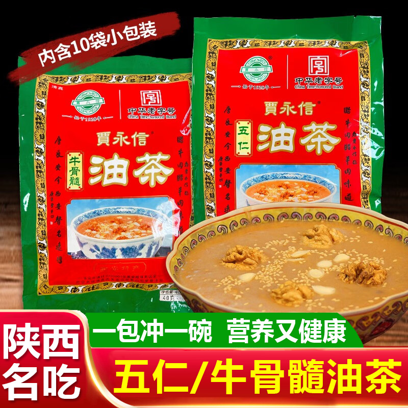 贾永信五仁油茶牛骨髓油茶西安特产桥梓口即食冲饮清真方便早餐