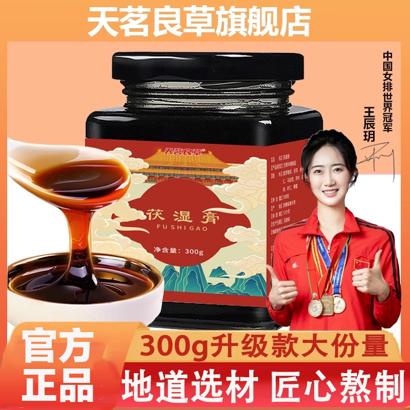 天茗良草伏湿膏官方正品旗舰店茯苓薏