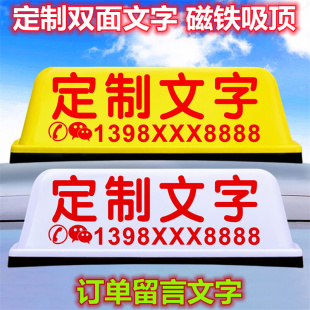 香港车顶灯网约空车出租滴滴送客代驾打车磁吸50cm广告灯箱牌定制