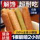 小钢筋全麦棒休闲食品无添加无糖零食饱腹解馋磨牙棒小钢筋全麦棒