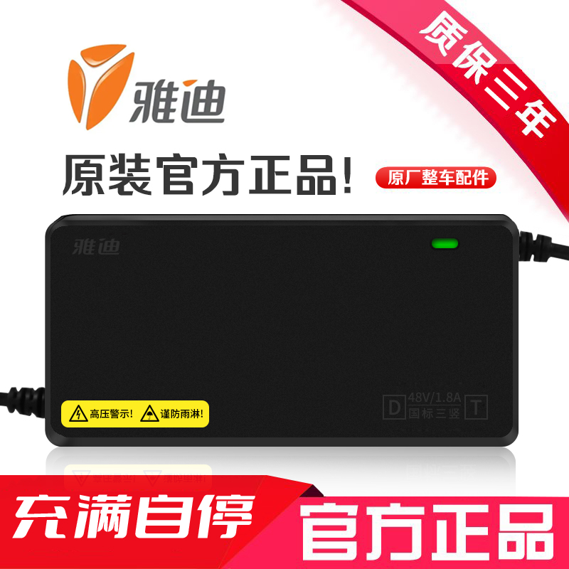 原装正品雅迪电动车电瓶充电器48V12AH60V20AH72V20AH原厂智能