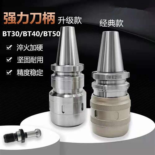 bt40强力刀柄高精度加工中心bt30BT50-C32-105C42C25开粗数控刀柄