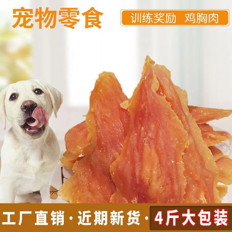 狗狗零食鸡胸肉宠物狗磨牙棒零食幼犬