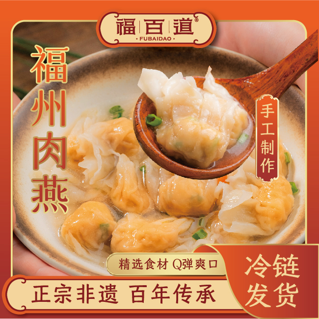 福百道福州肉燕特产小吃抄手扁食太平