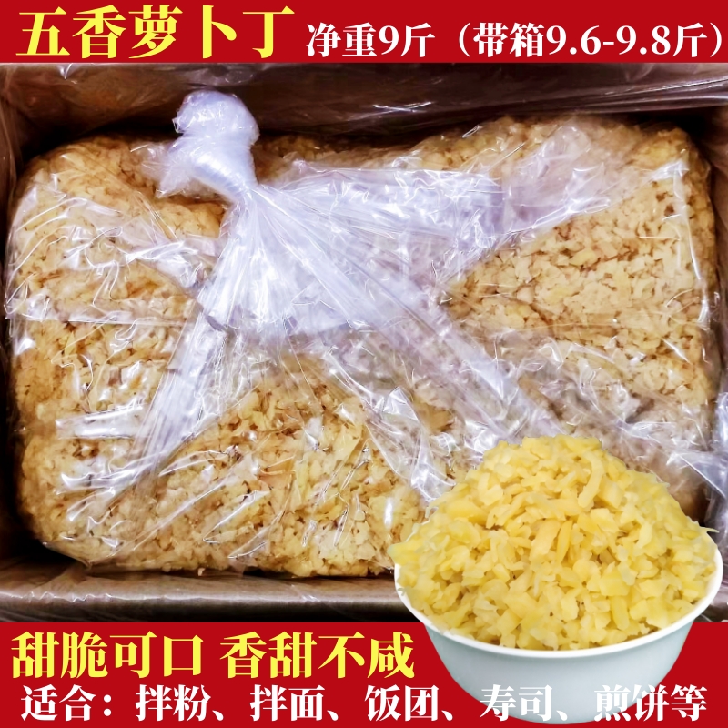 米来米五香脆碎甜萝卜丁干整箱约10斤肠粉拌面饭团煎饼餐饮小咸菜