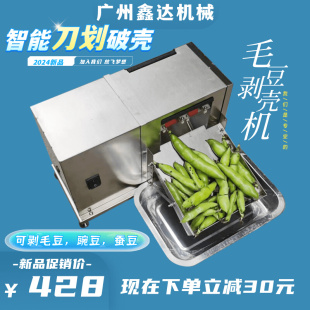 鑫达毛豆剥壳机新鲜毛豆剥米机豌豆蚕豆去皮扒壳 毛豆机剥豆机器