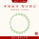 普陀山绿葡萄石天然冰种水晶手链女款情绪稳定女生生日礼物