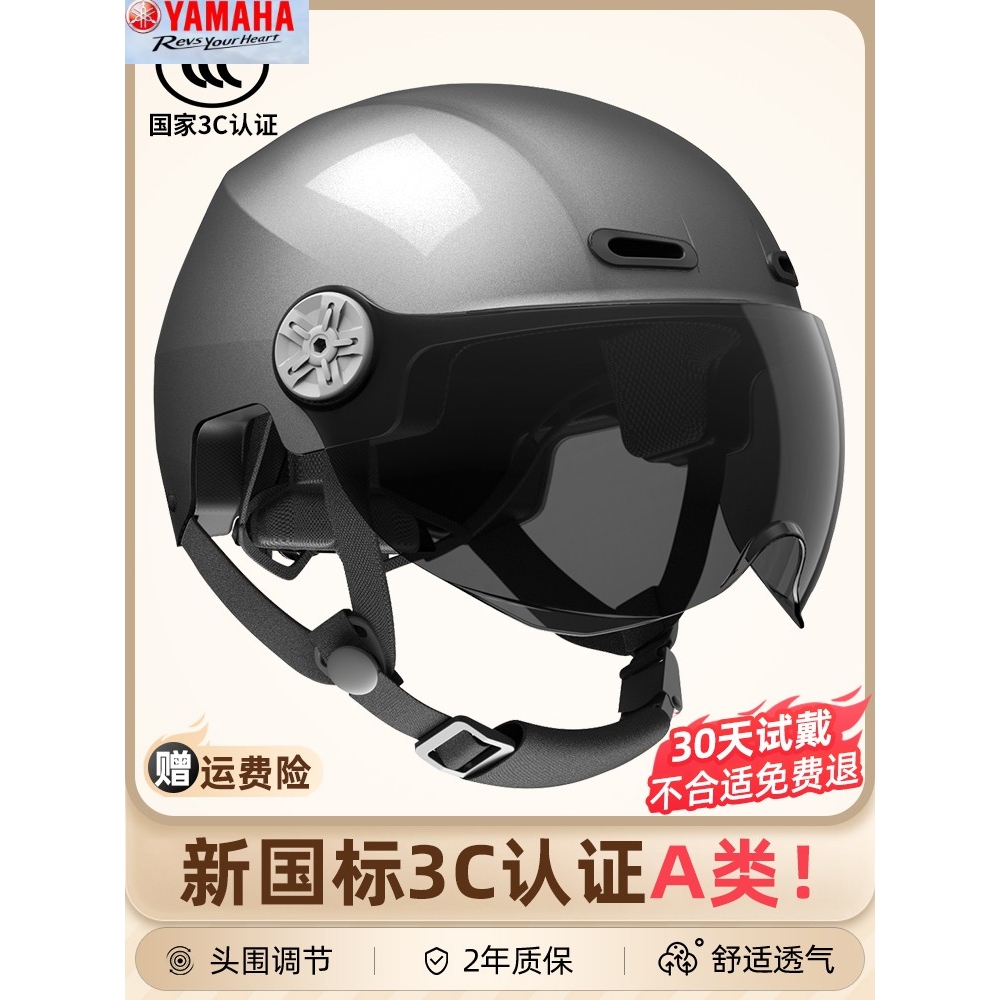 雅马哈官方新国标3C认证电动车头盔四季通用电瓶摩托车男女士夏季