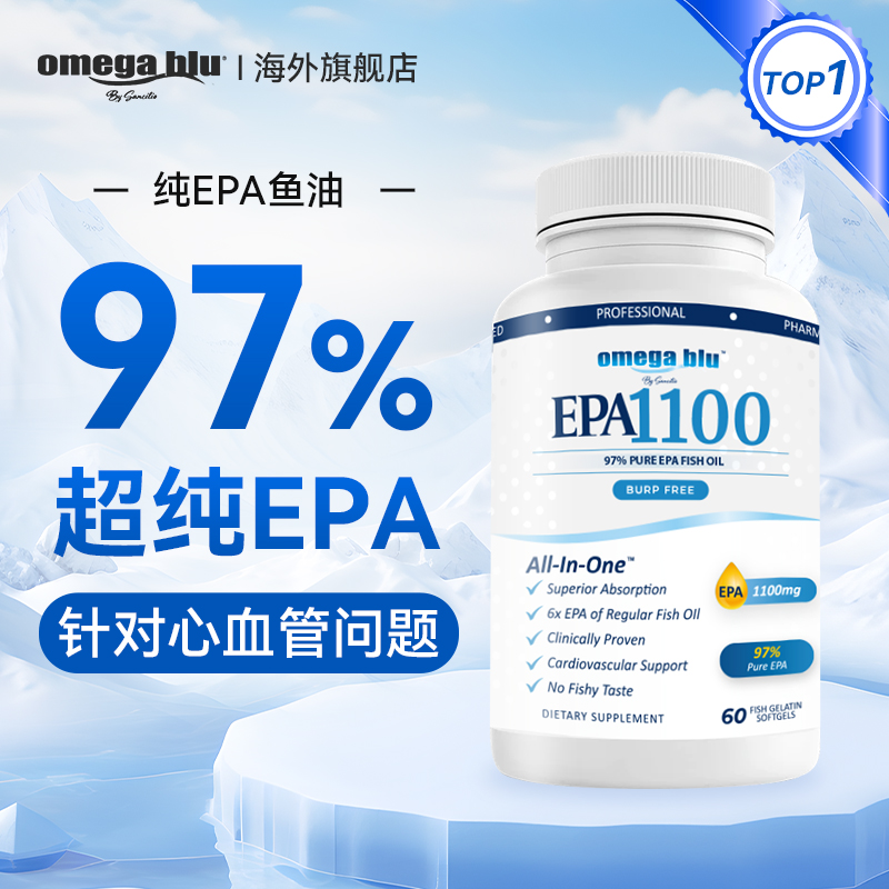 OMEGA BLU蓝美伽 97%高纯EPA鱼油深海鱼油软胶囊成人omega3欧米茄