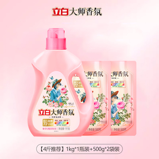 【万补】立白大师香氛洗衣液1kg*1瓶+500g*2袋 4斤