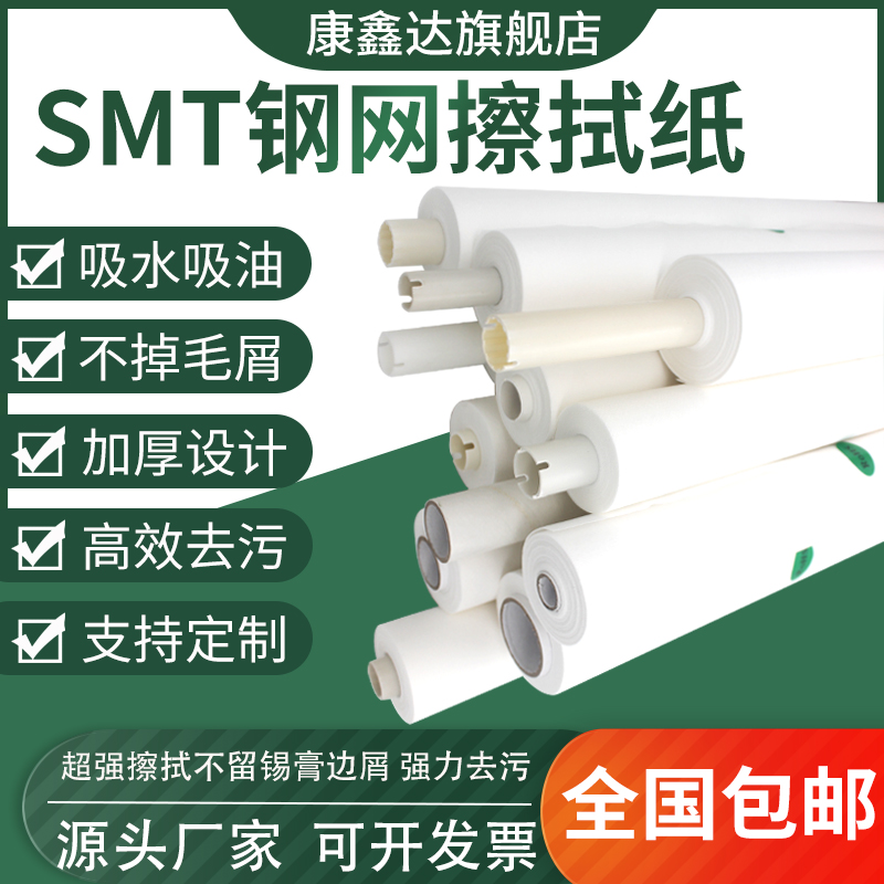 SMT钢网擦拭纸DEK MPM G