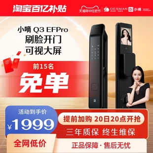 德施曼小嘀 Q3 EFPro 猫眼大屏智能锁3D人脸识别智能锁指纹锁