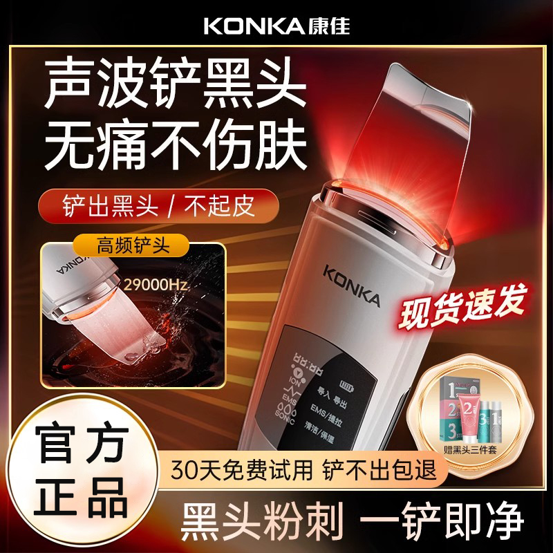 Konka/康佳超声波清黑头神器美容仪器家里脸部粉刺毛孔清洁铲皮机