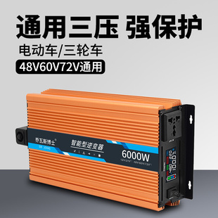 电动车逆变器48V60V72通用12V24V转220V通用大功率车载电瓶转换器