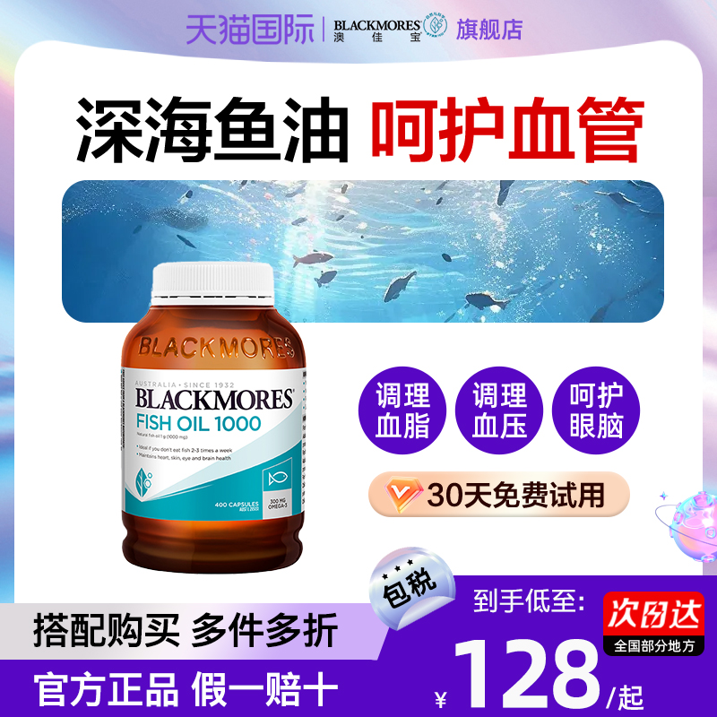 Blackmores澳佳宝深海鱼油omega3记忆力增强补脑安神旗舰店正品