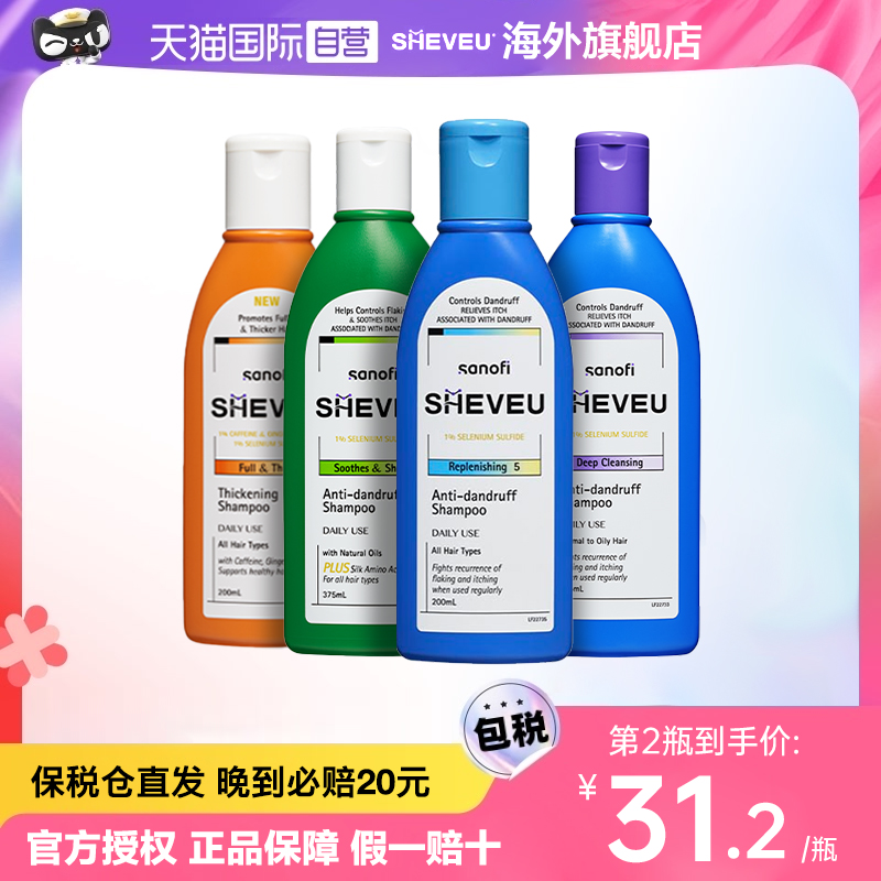 2瓶装澳洲sheveu赛逸洗发水去屑止痒控油二硫化硒洗发露官方正品