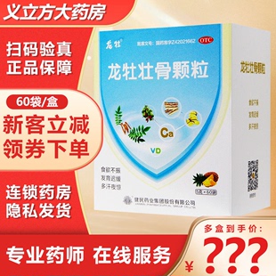 健民龙牡壮骨颗粒5g*60袋 儿童食欲不振消化不良发育迟缓补钙补D