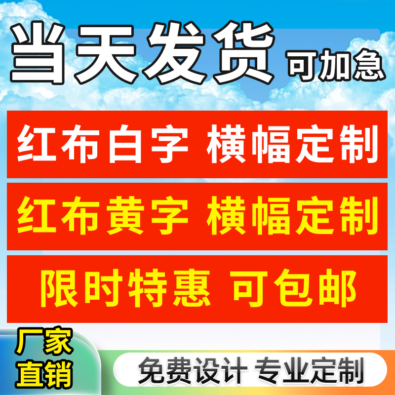 横幅定制定做生日结婚订做广告制作挂布拉条开业标语安全生产条幅